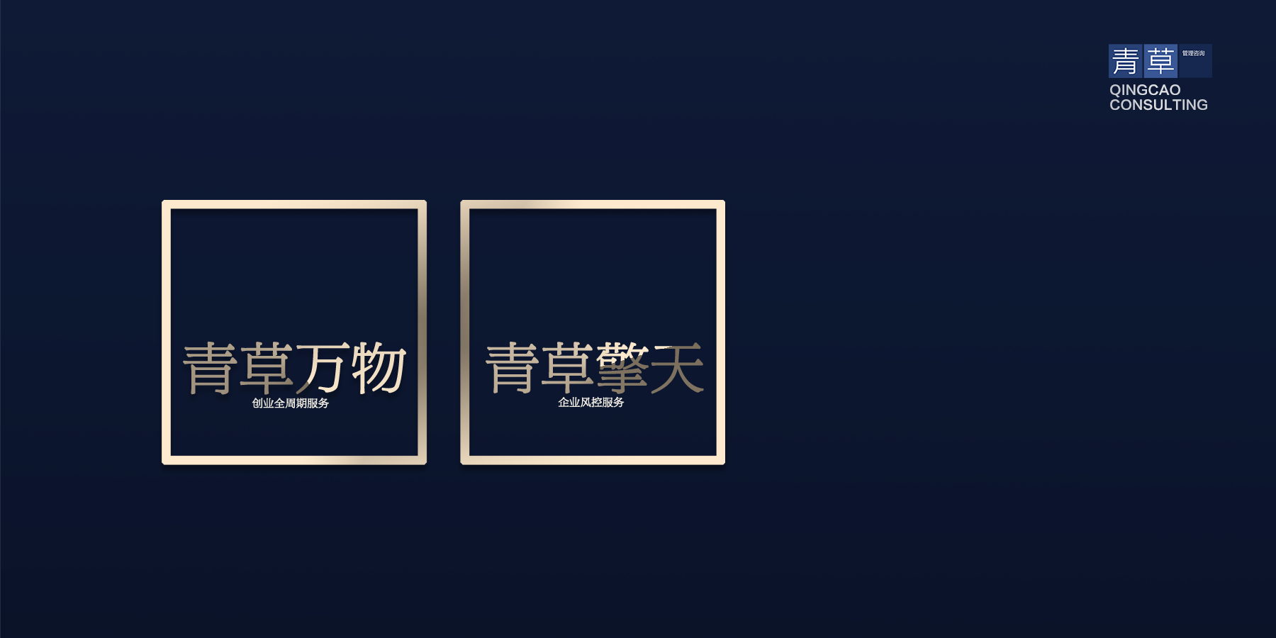 AD_QINGCAO.png